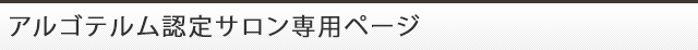 サロンサポート