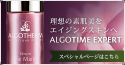 アルゴタイム