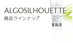 ALGOSILHOUETTE 商品ラインナップ